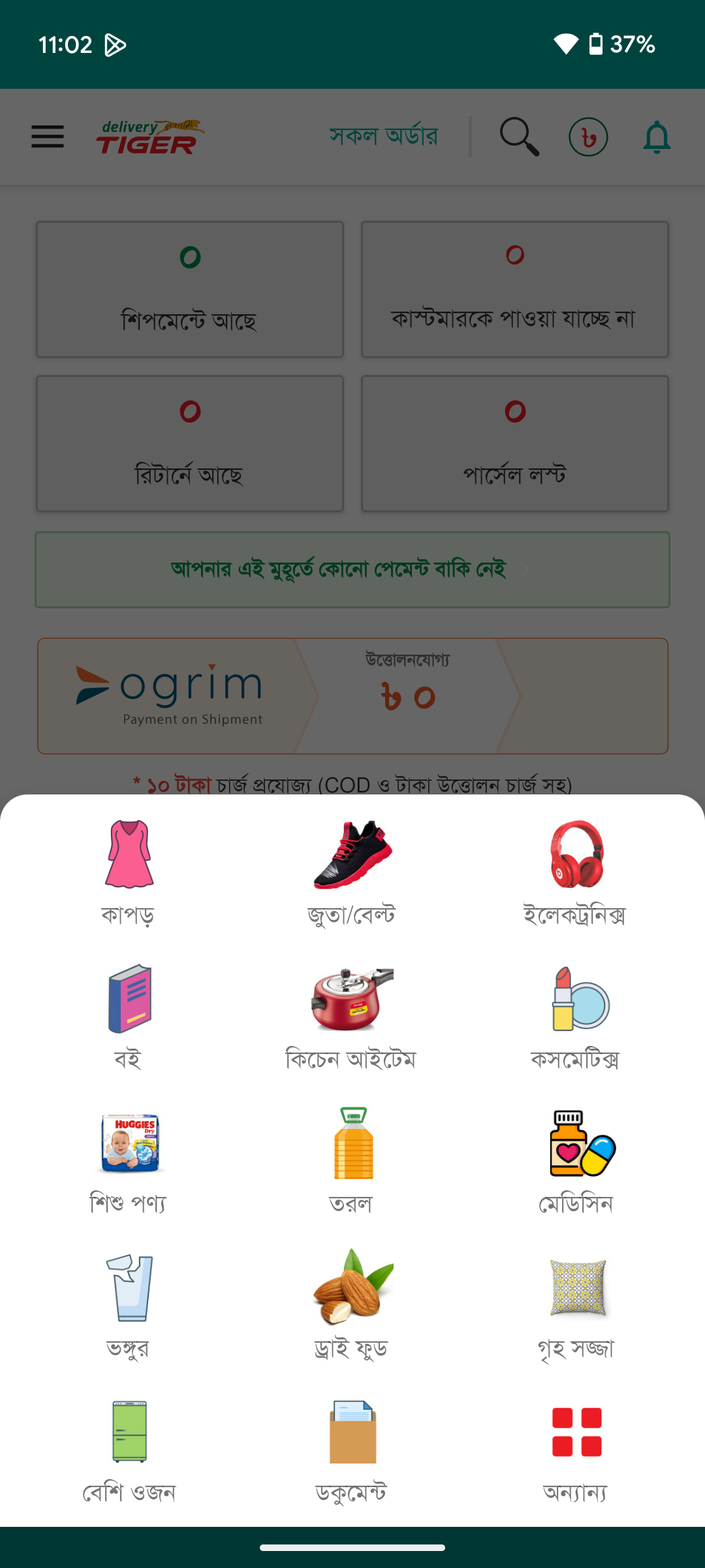 Delivery Tiger screenshot 8